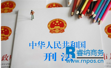pos机刷卡套现数额较大会构成非法经营罪
