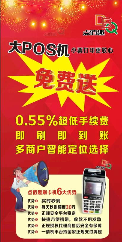 免费pos机用了会怎么样？免费pos机哪些是正规的