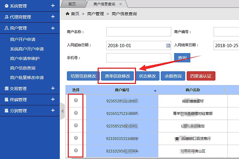 汇付天下鼎刷mpos商户费率修改方法