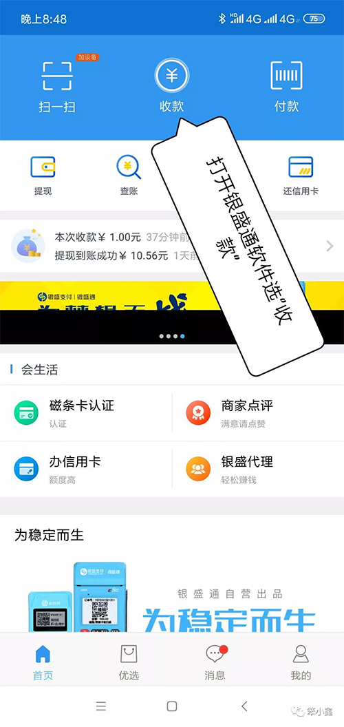 银盛通pos机刷花呗的操作方法(附视频)