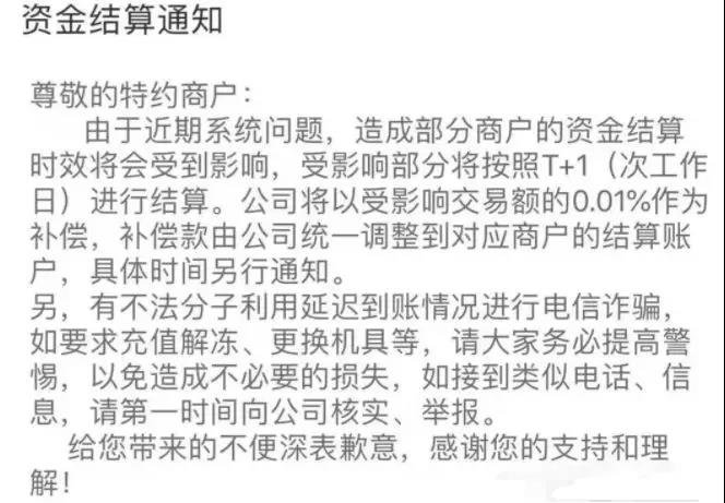 金X宝pos机这家支付公司T+0结算暂停，引起行业一