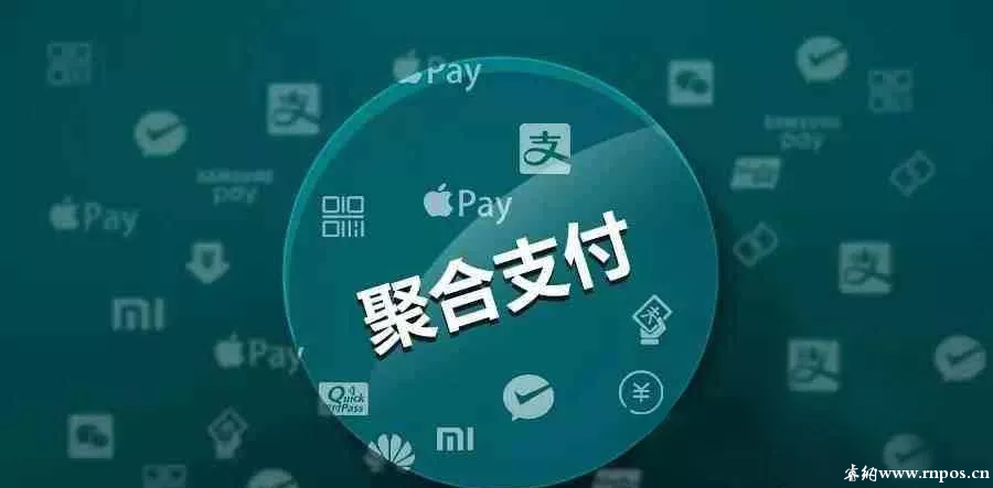 什么是聚合支付？未来发展趋势是怎样的？