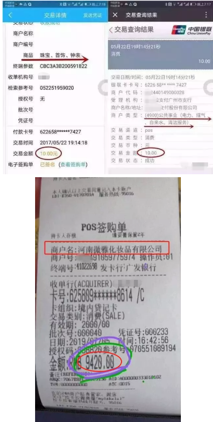 Pos机跳码怎么个说法？跳码有什么危害？