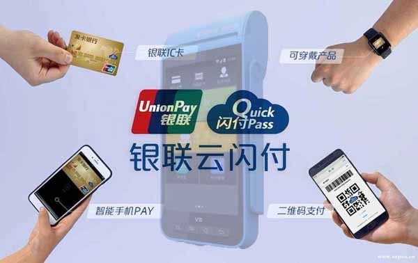 移动POS机云闪付刷卡费率是多少？