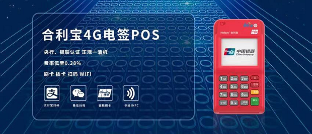 合利宝便携移动POS机