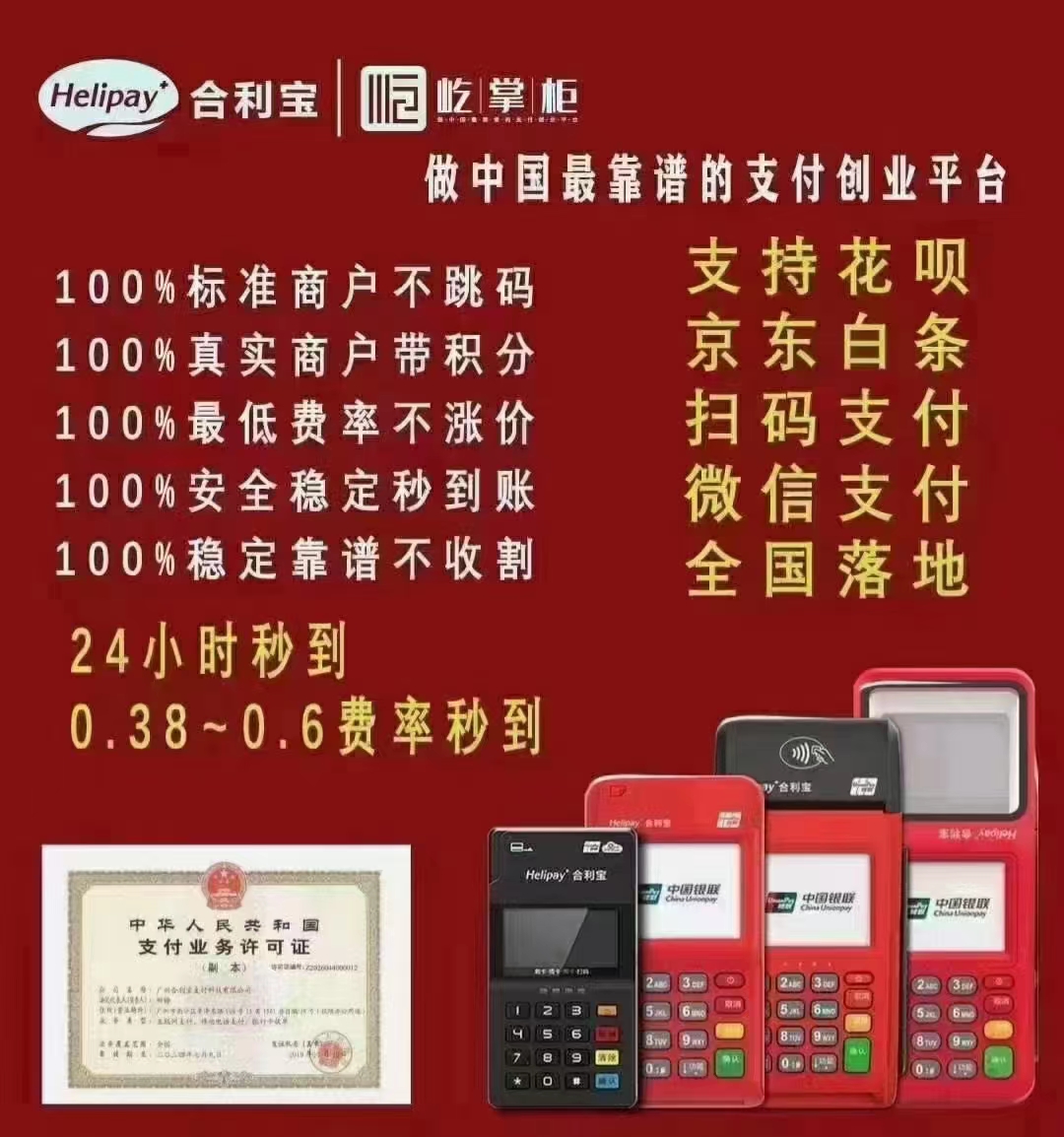 合利宝pos机支持花呗，京东白条，扫码支付，微信支付