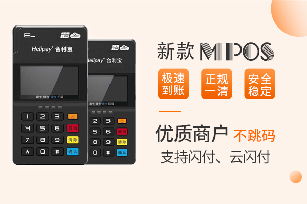 合利宝MPOS机可以绑定几个机具？