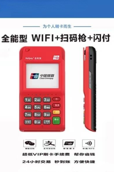 POS机刷卡手续费标准？