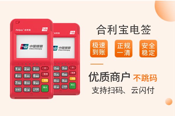 合利宝电签POS机切换WiFi/GPRS流程
