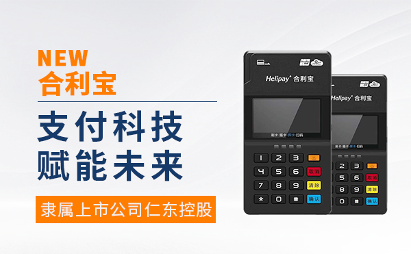 合利宝POS是24小时实时到账吗？
