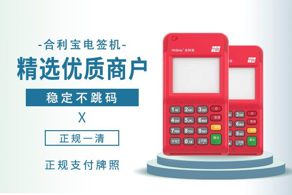 合利宝POS机激活条件要求是什么？